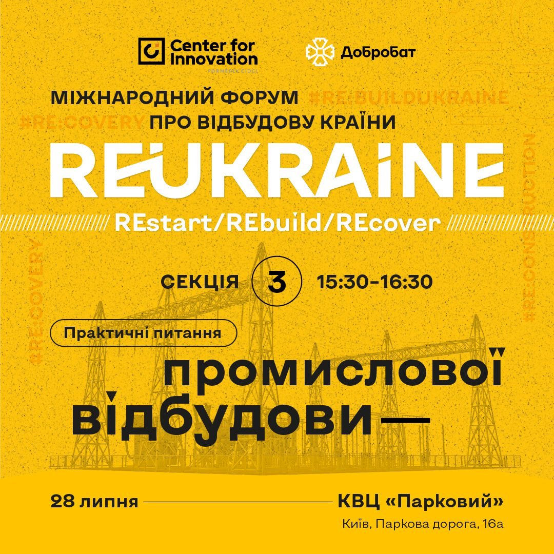 Практичні питання промислової відбудови