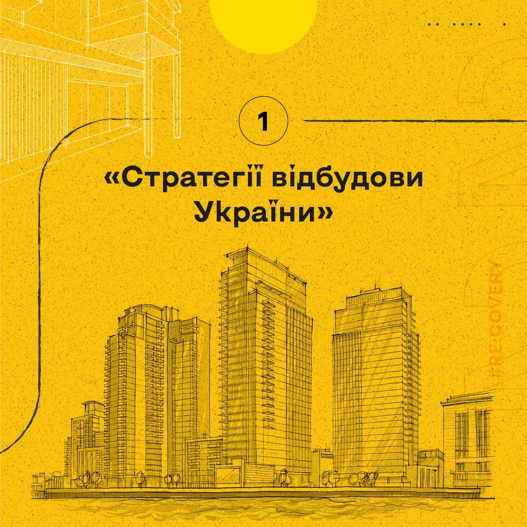 Оголошено програму Міжнародного форуму REUKRAINE