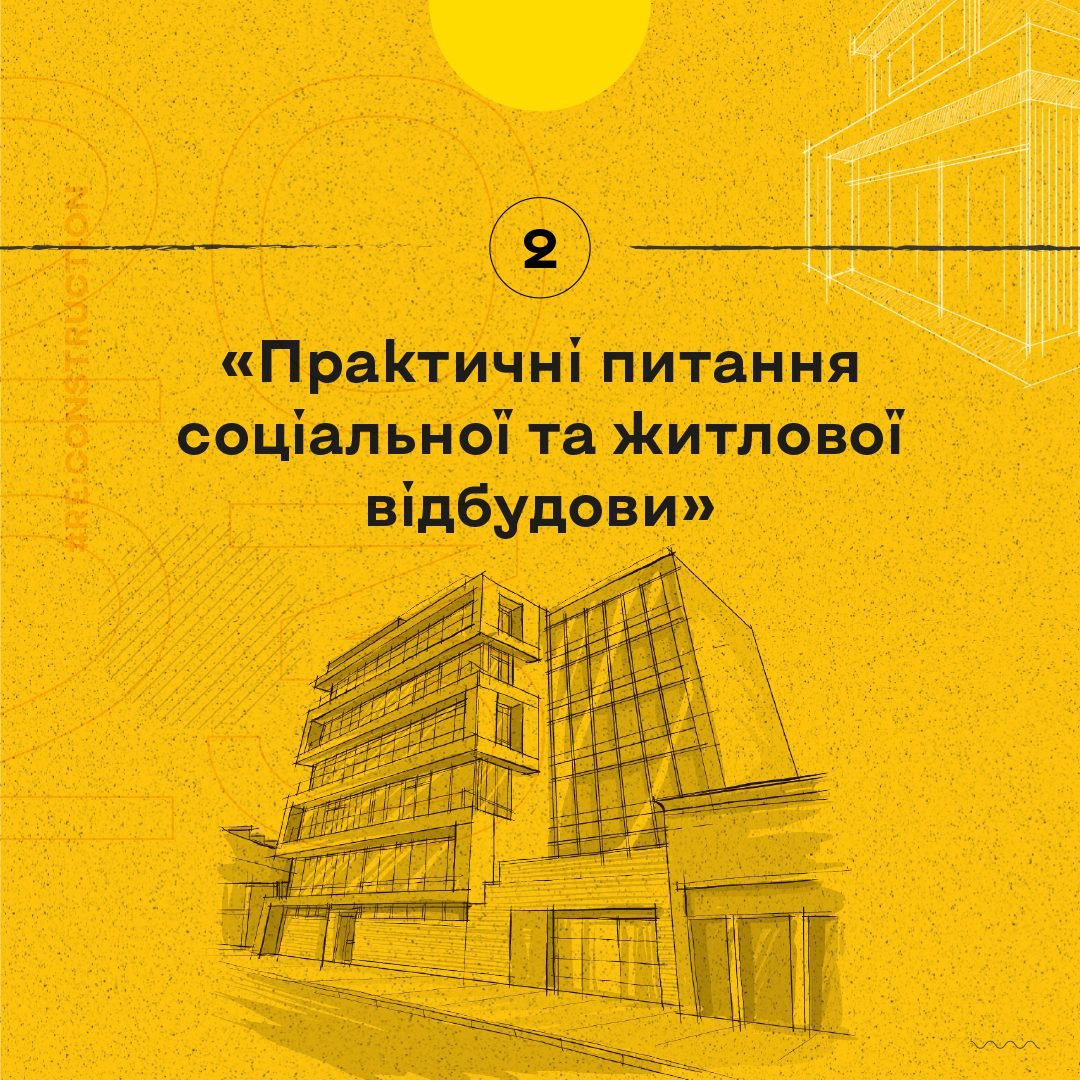 Оголошено програму Міжнародного форуму REUKRAINE