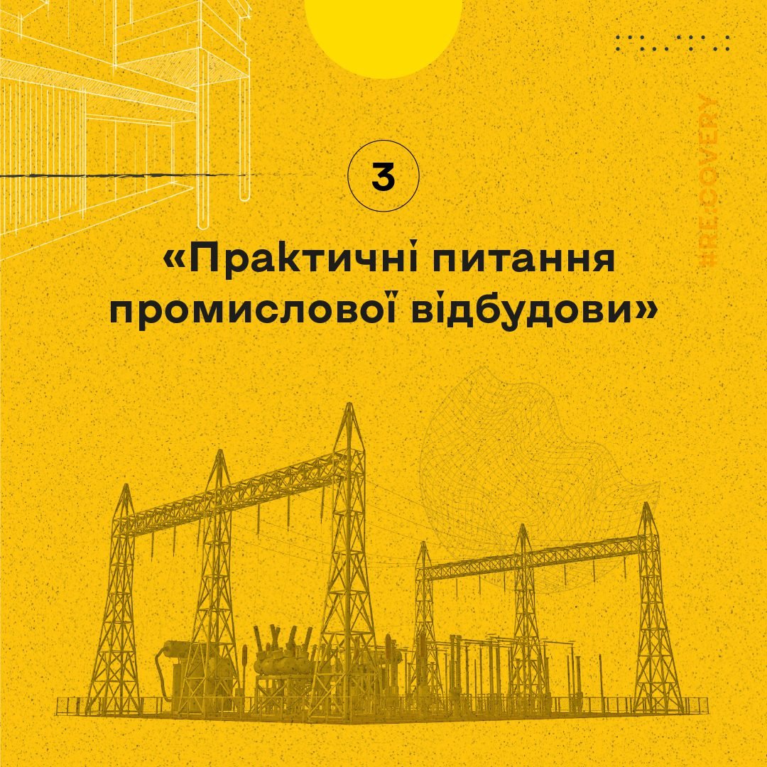 Оголошено програму Міжнародного форуму REUKRAINE