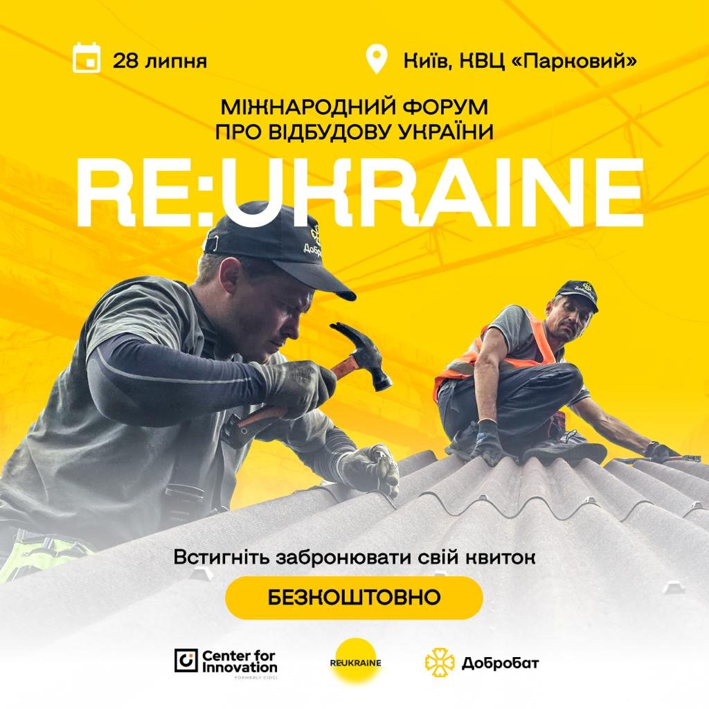 Приєднуйтесь до добробатівців та беріть участь у Форумі з відбудови України!