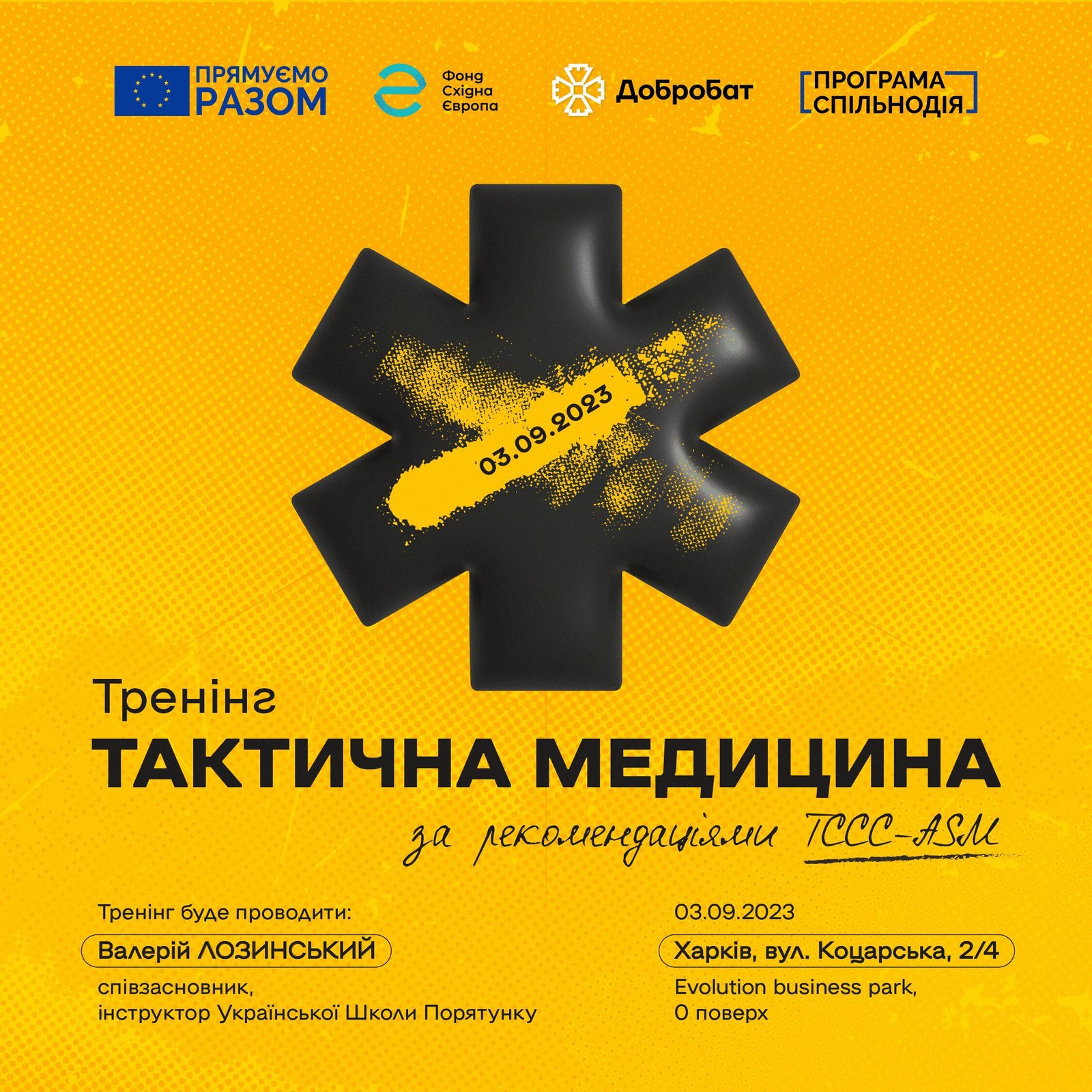 Харків: тренінг із тактичної медицини